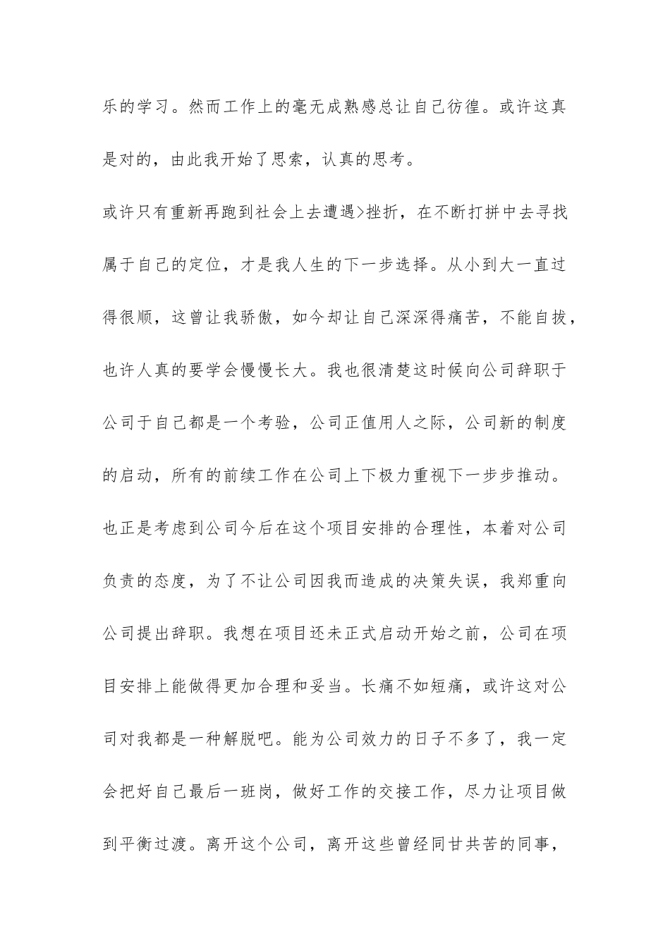 国企辞职报告-_第3页