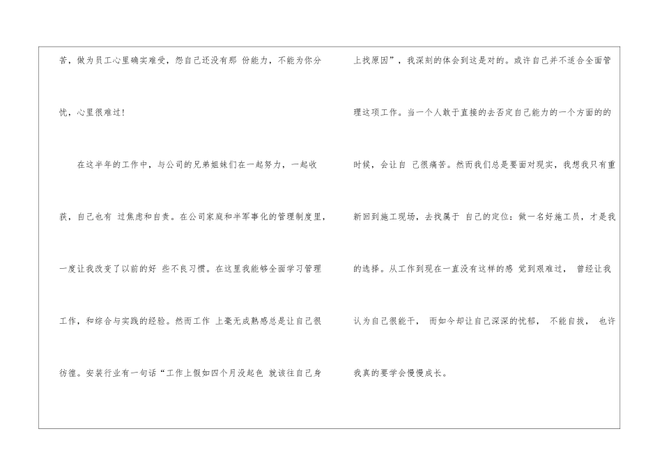 国企辞职报告_第2页