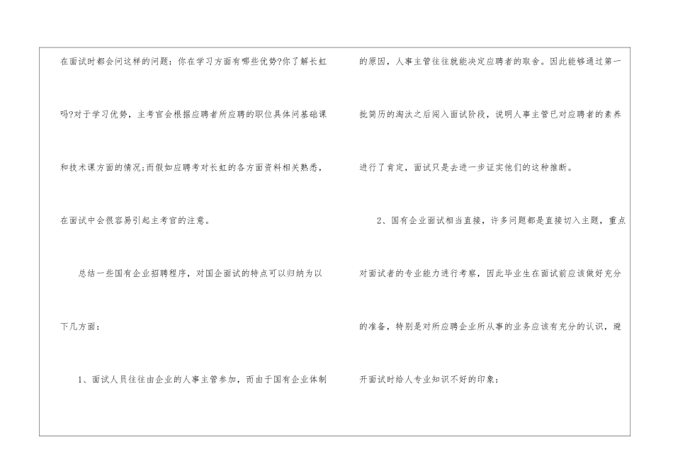 国企面试技巧和注意事项_第2页