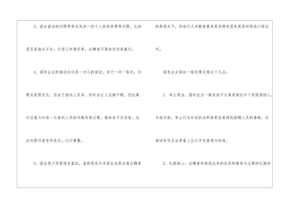 国企面试技巧和注意事项_第3页