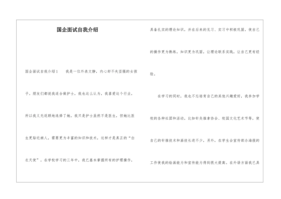 国企面试自我介绍_第1页