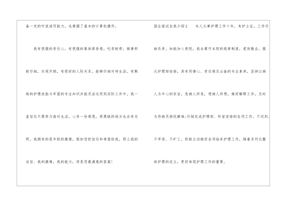 国企面试自我介绍_第2页