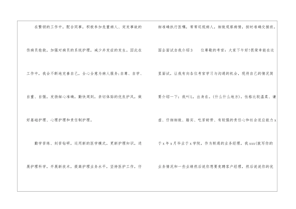 国企面试自我介绍_第3页