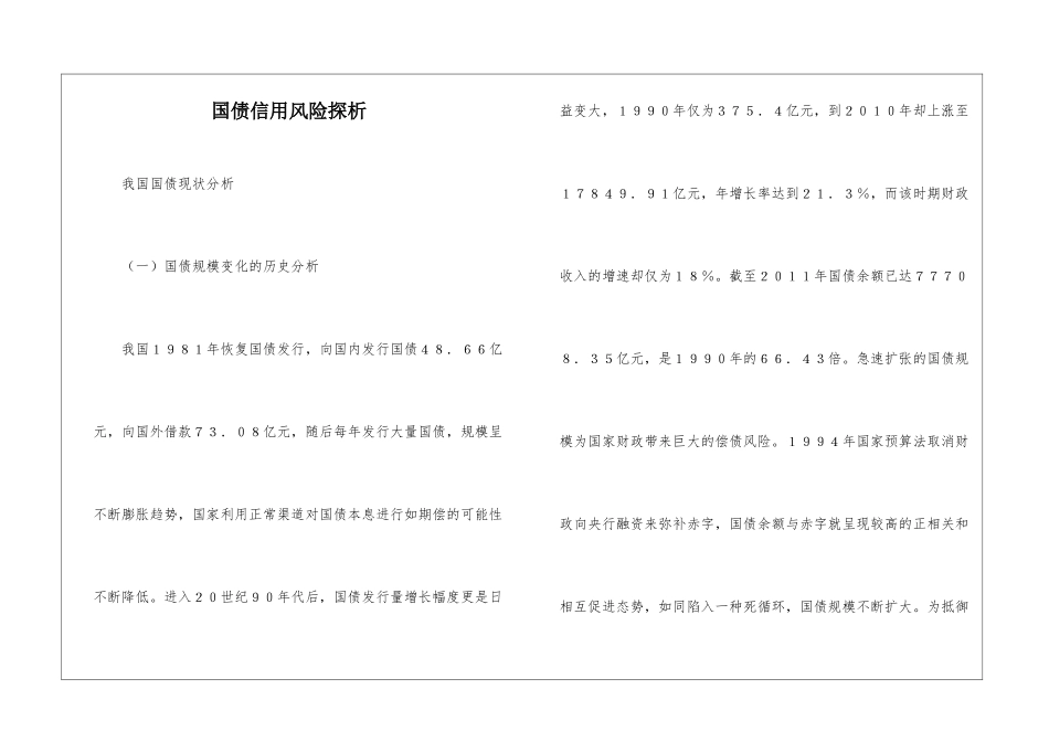 国债信用风险探析_第1页