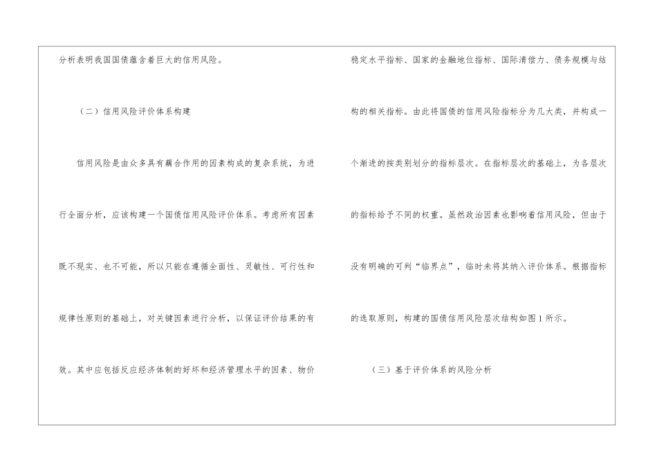 国债信用风险探析_第3页