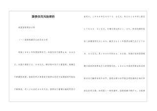 国债信用风险探析