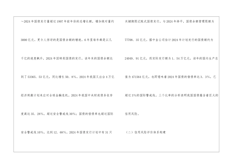 国债信用风险探析(全文)_第2页