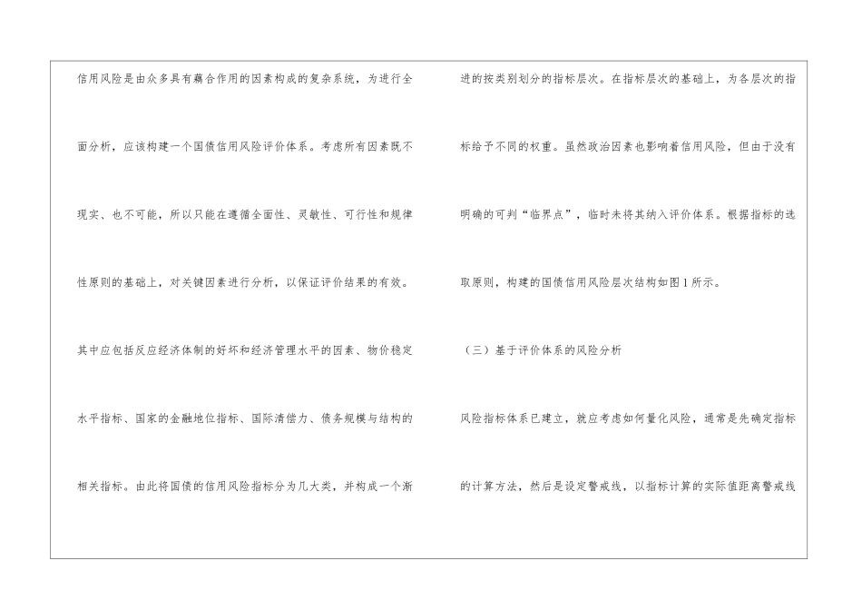 国债信用风险探析(全文)_第3页