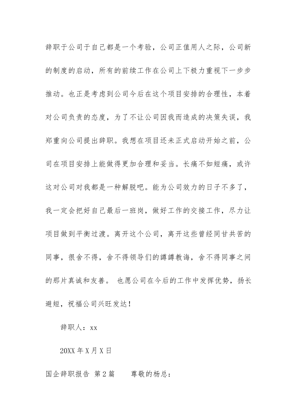 国企辞职报告(通用7篇)_第2页