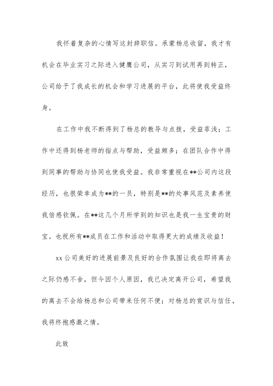 国企辞职报告(通用7篇)_第3页