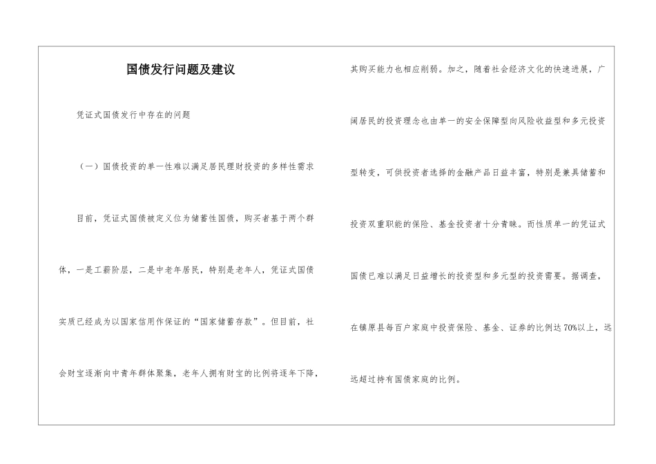 国债发行问题及建议_第1页