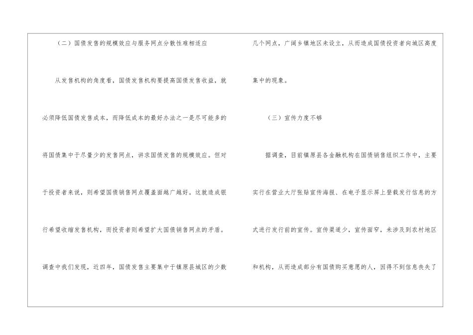 国债发行问题及建议_第2页