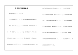 国债发行问题及建议
