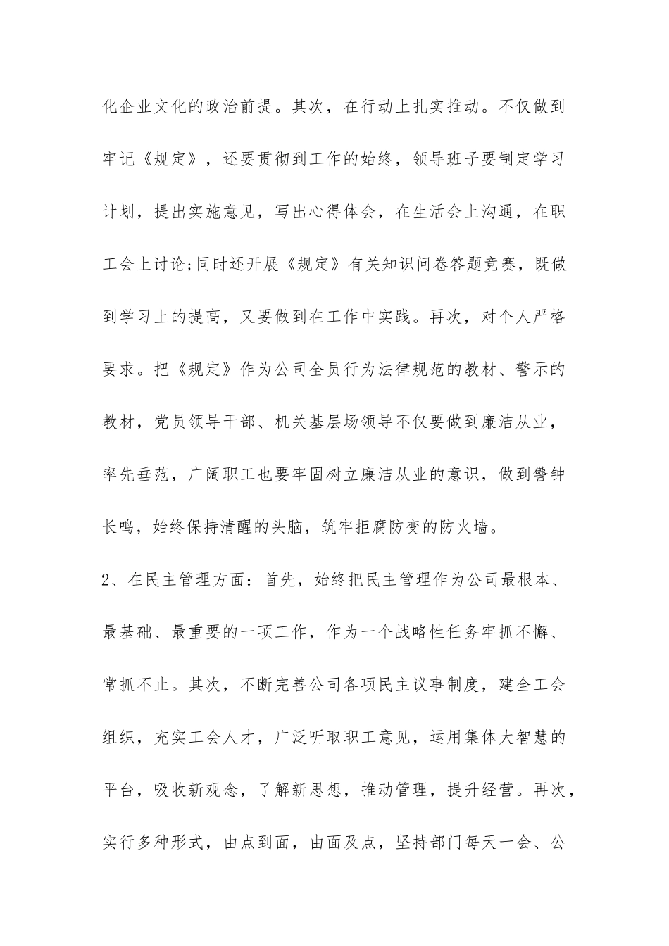 国企领导工作自查报告-_第2页