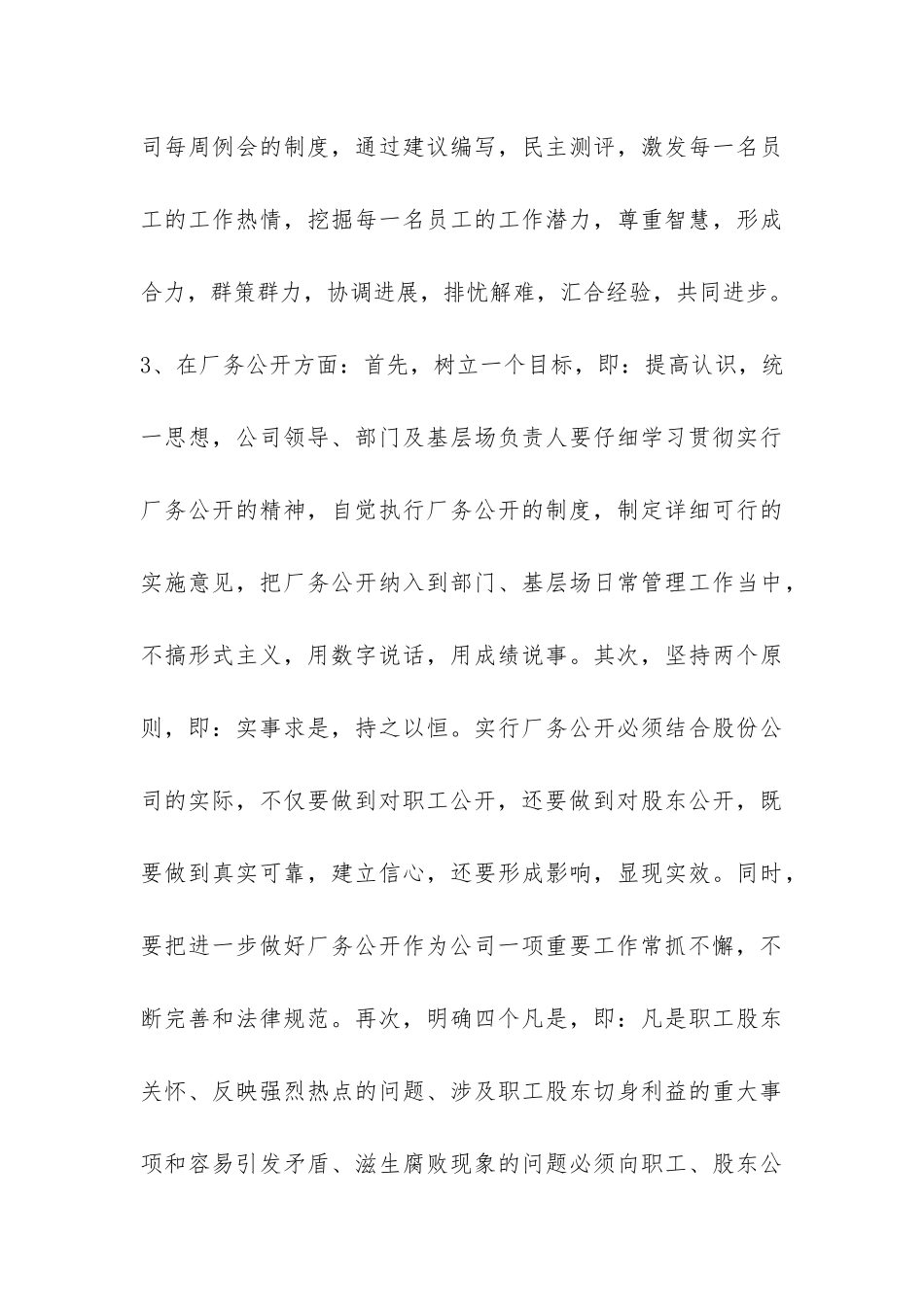 国企领导工作自查报告-_第3页