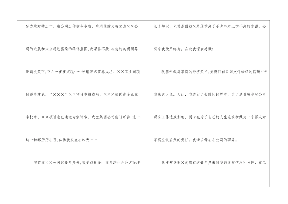 国企高管辞职报告_第2页