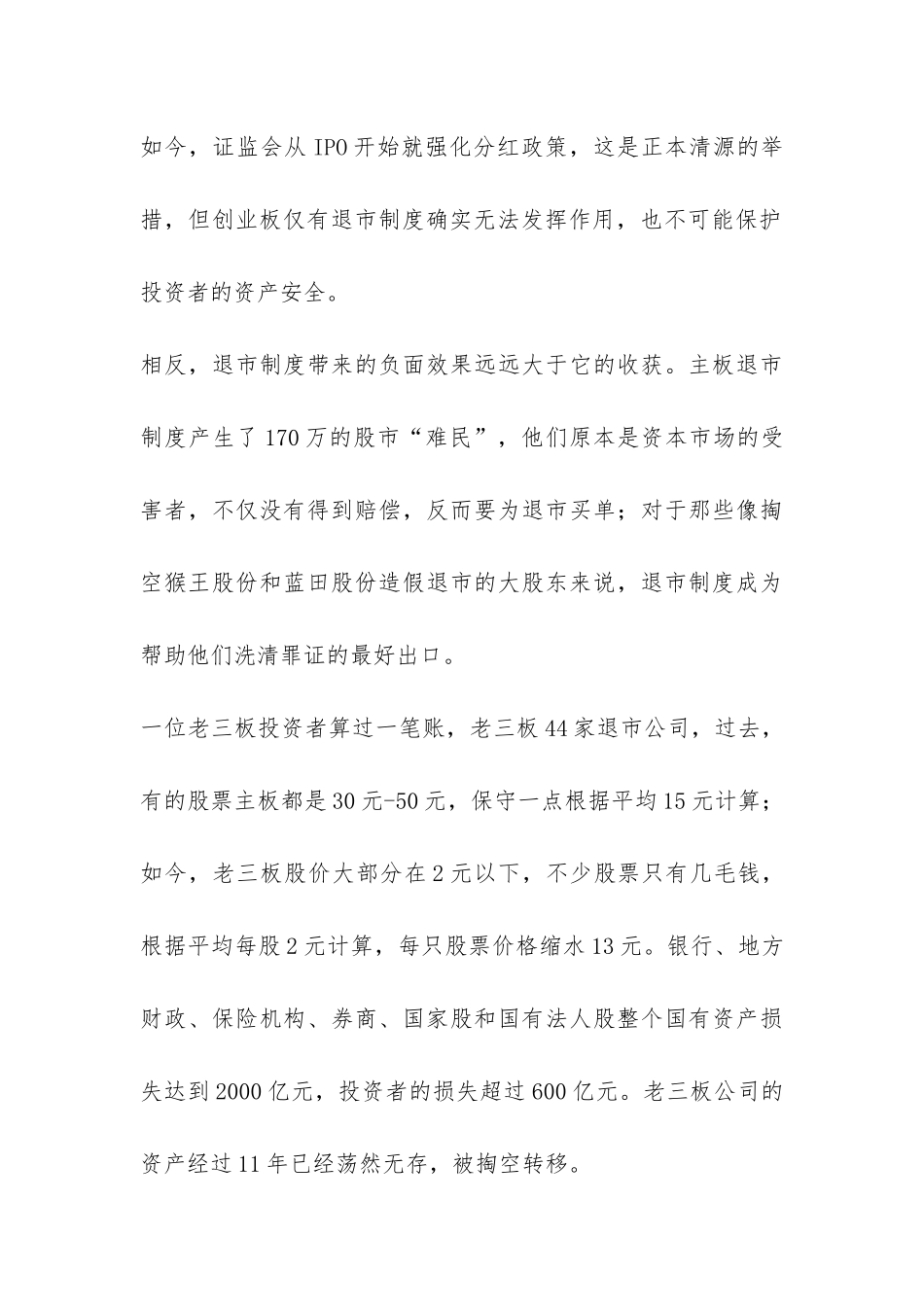 国内创业板退市体制_第3页