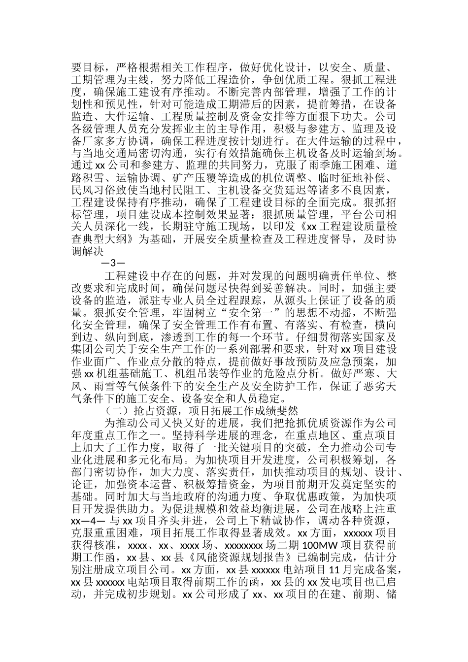 国企领导班子述职报告-_第2页