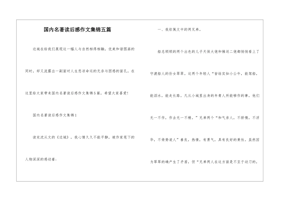 国内名著读后感作文集锦五篇_第1页