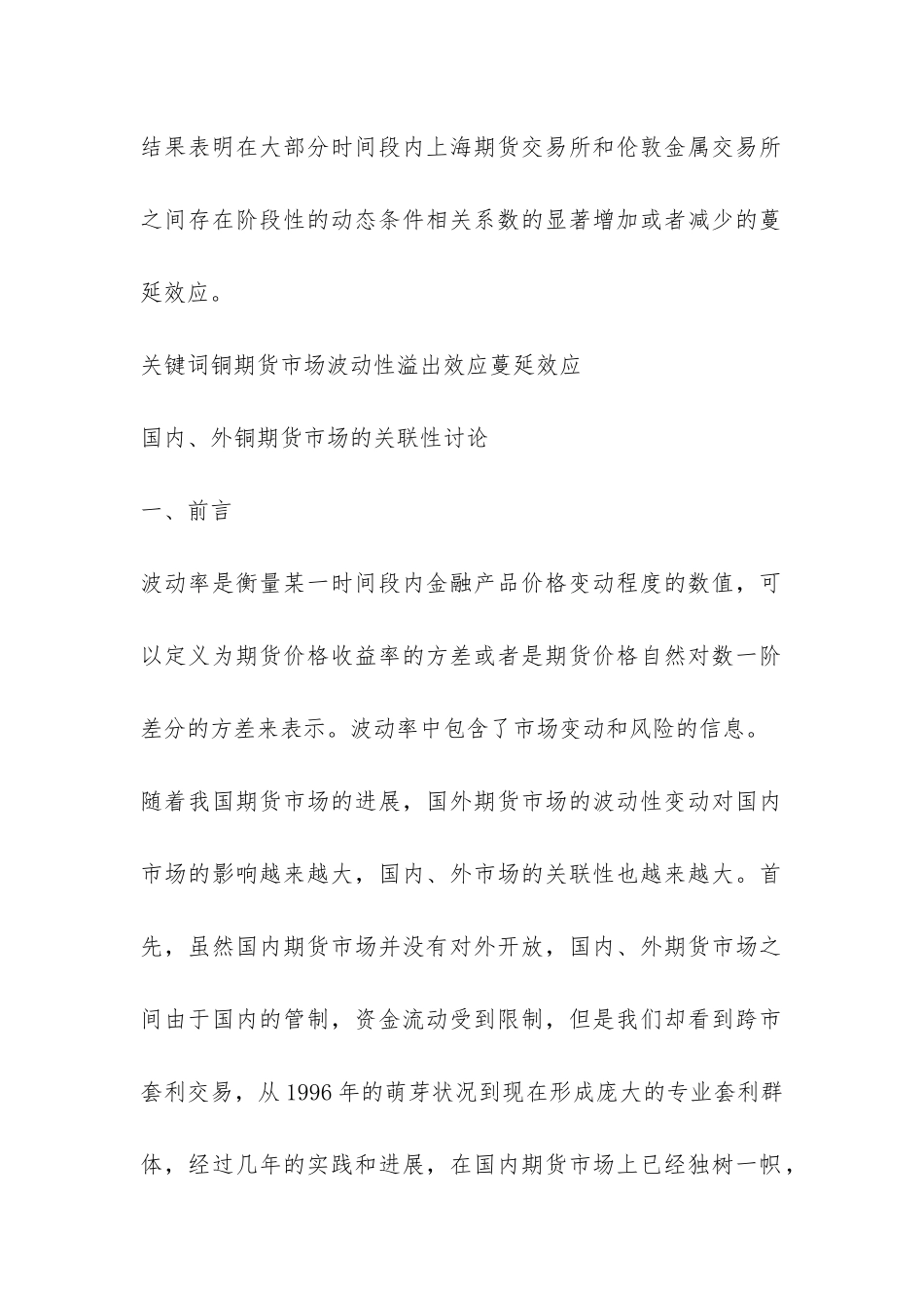 国内外铜期货联系研究_第2页