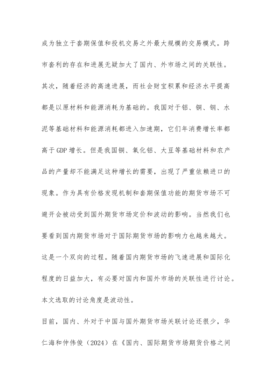 国内外铜期货联系研究_第3页