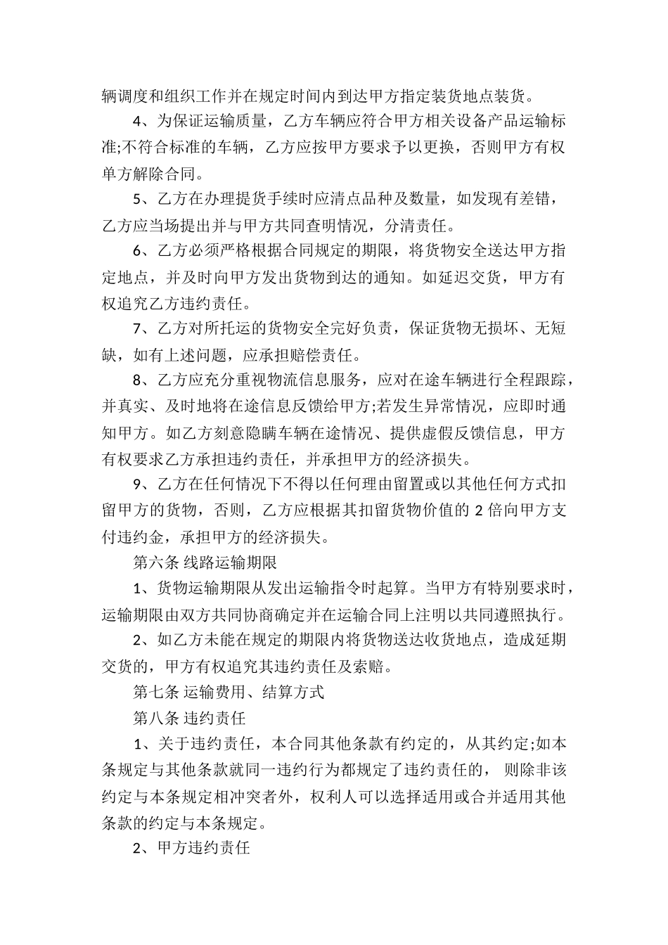 国内公路运输合同_第2页