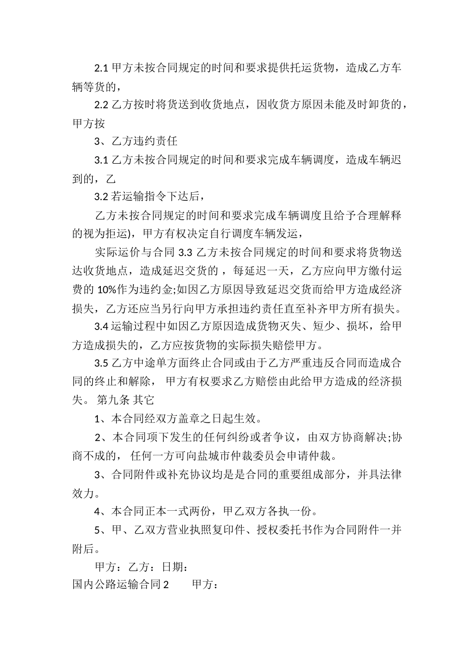 国内公路运输合同_第3页