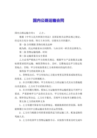 国内公路运输合同