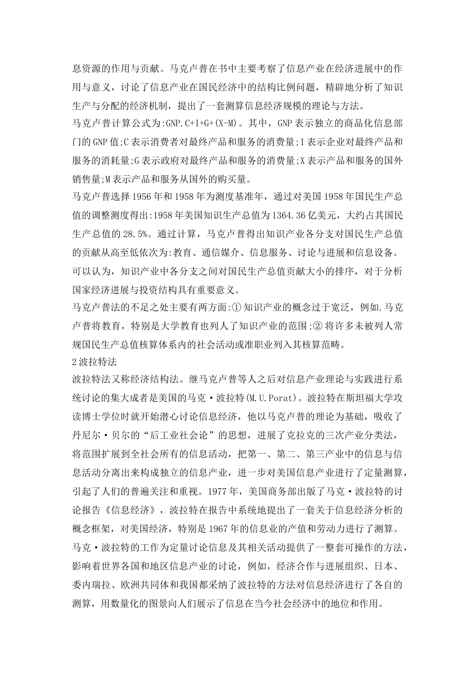 国内外信息化水平测度比较浅析_第3页