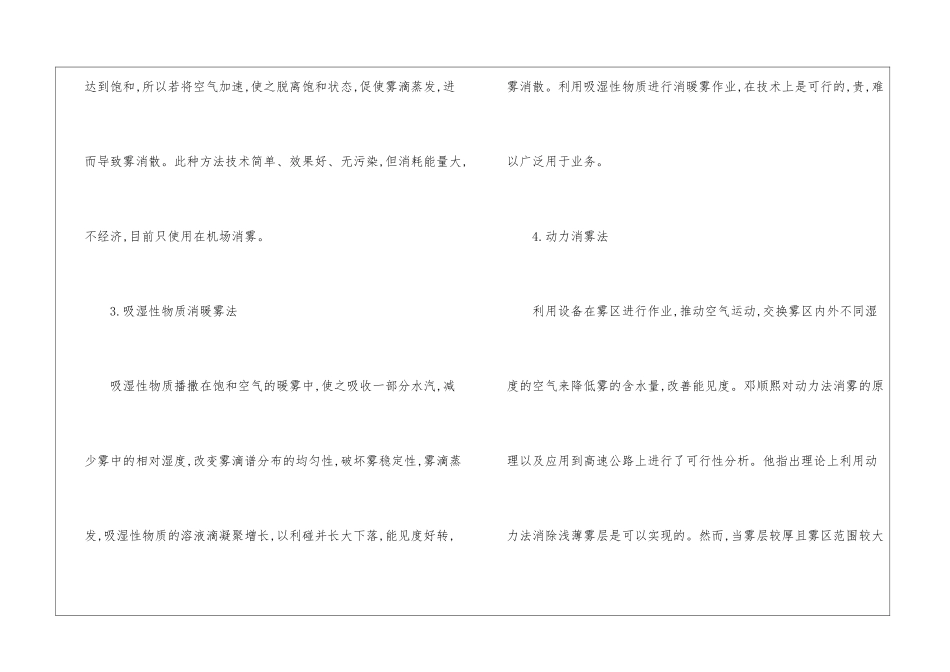 国内外雾区安全保障技术与措施_第2页