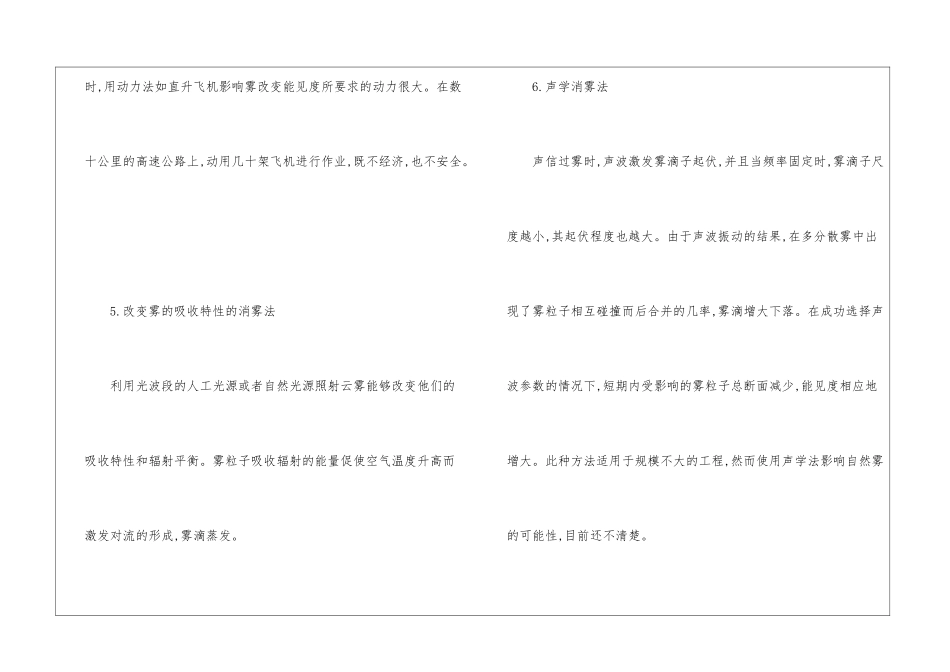 国内外雾区安全保障技术与措施_第3页