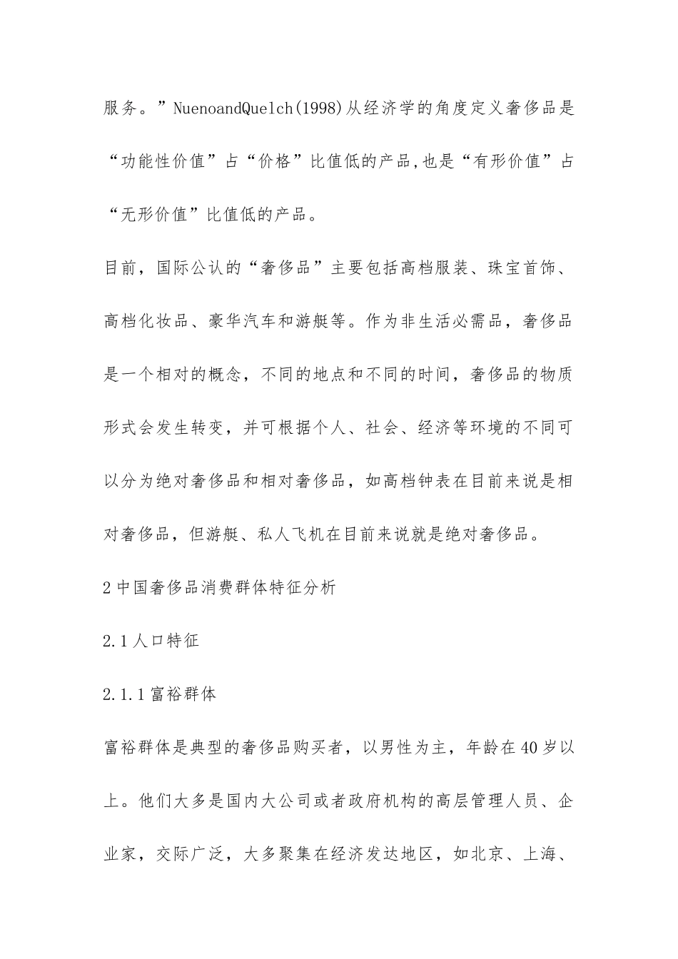 国内奢侈品消费人群特点_第2页