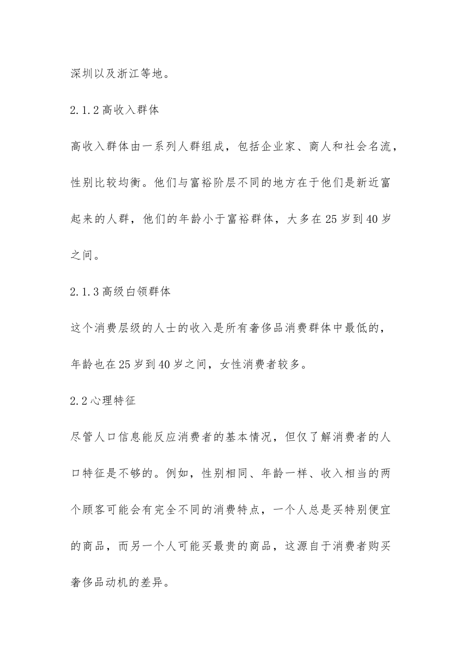 国内奢侈品消费人群特点_第3页