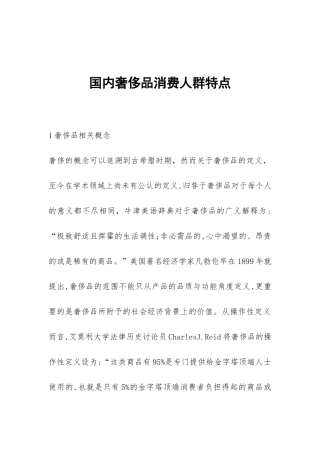 国内奢侈品消费人群特点