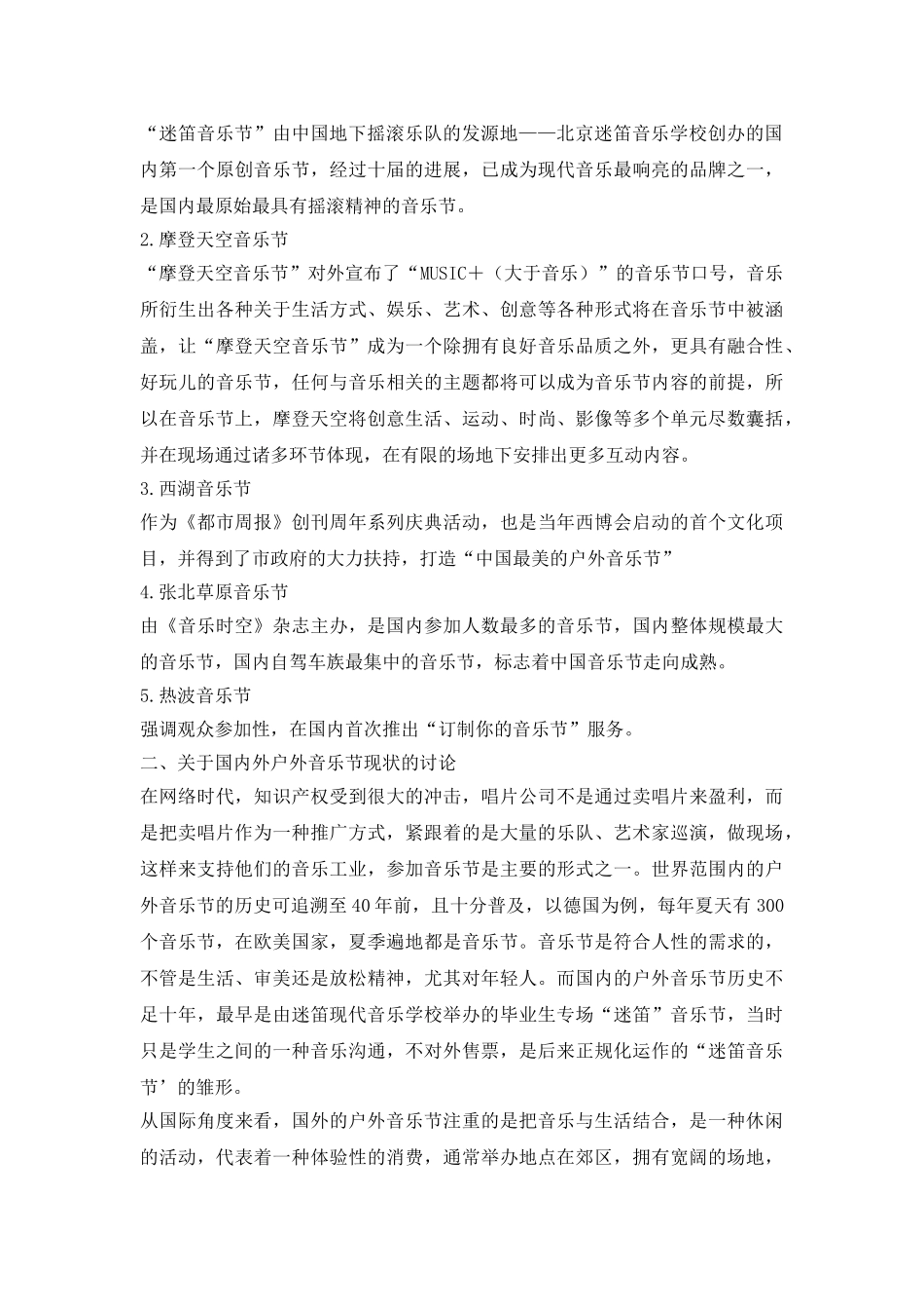 国内户外音乐节的商业运作模式分析论文_第3页