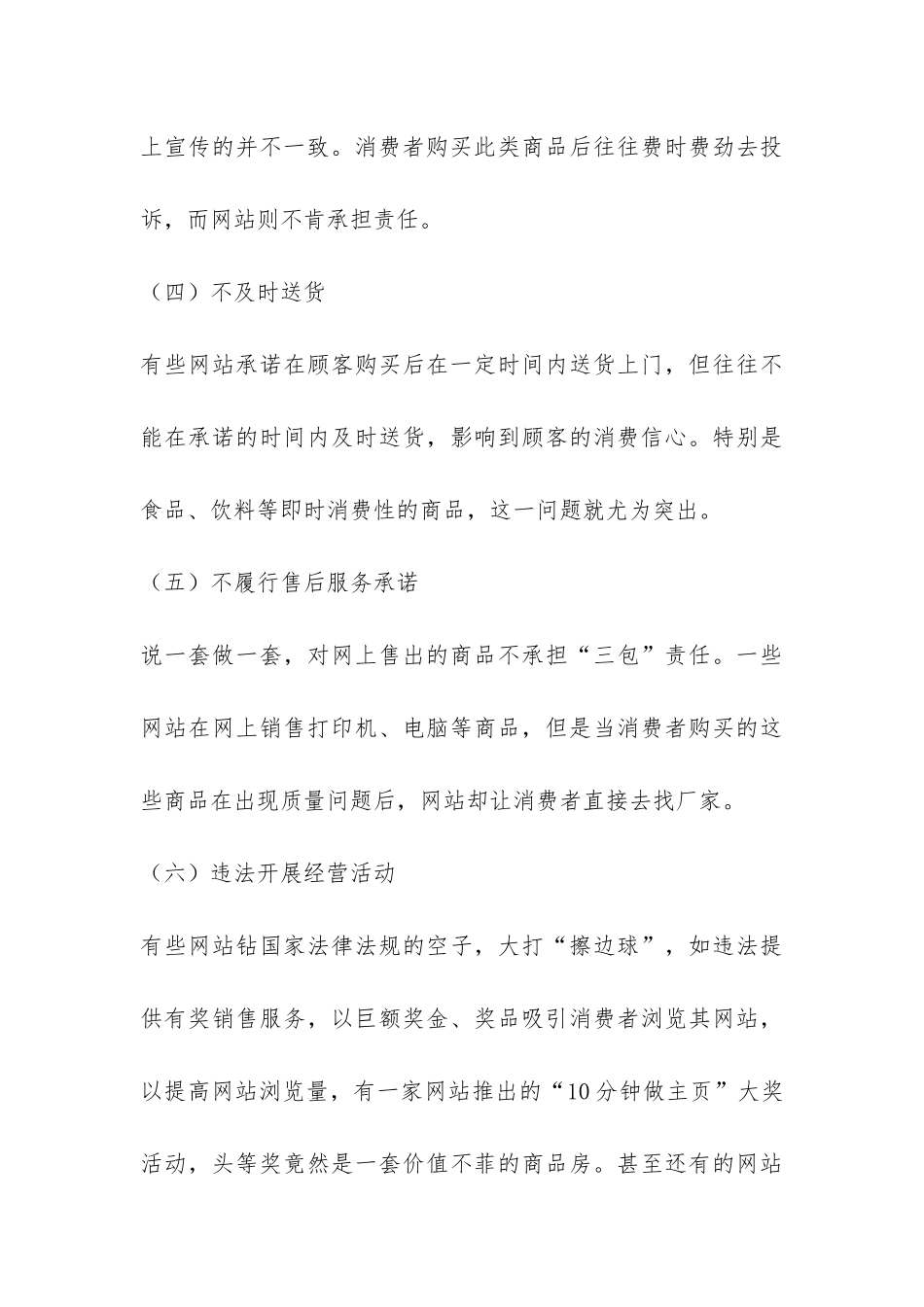 国内电子商务的诚信问题及战略_第3页