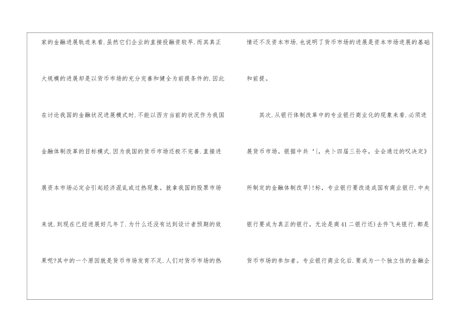 国内货币市场发展重要性_第3页
