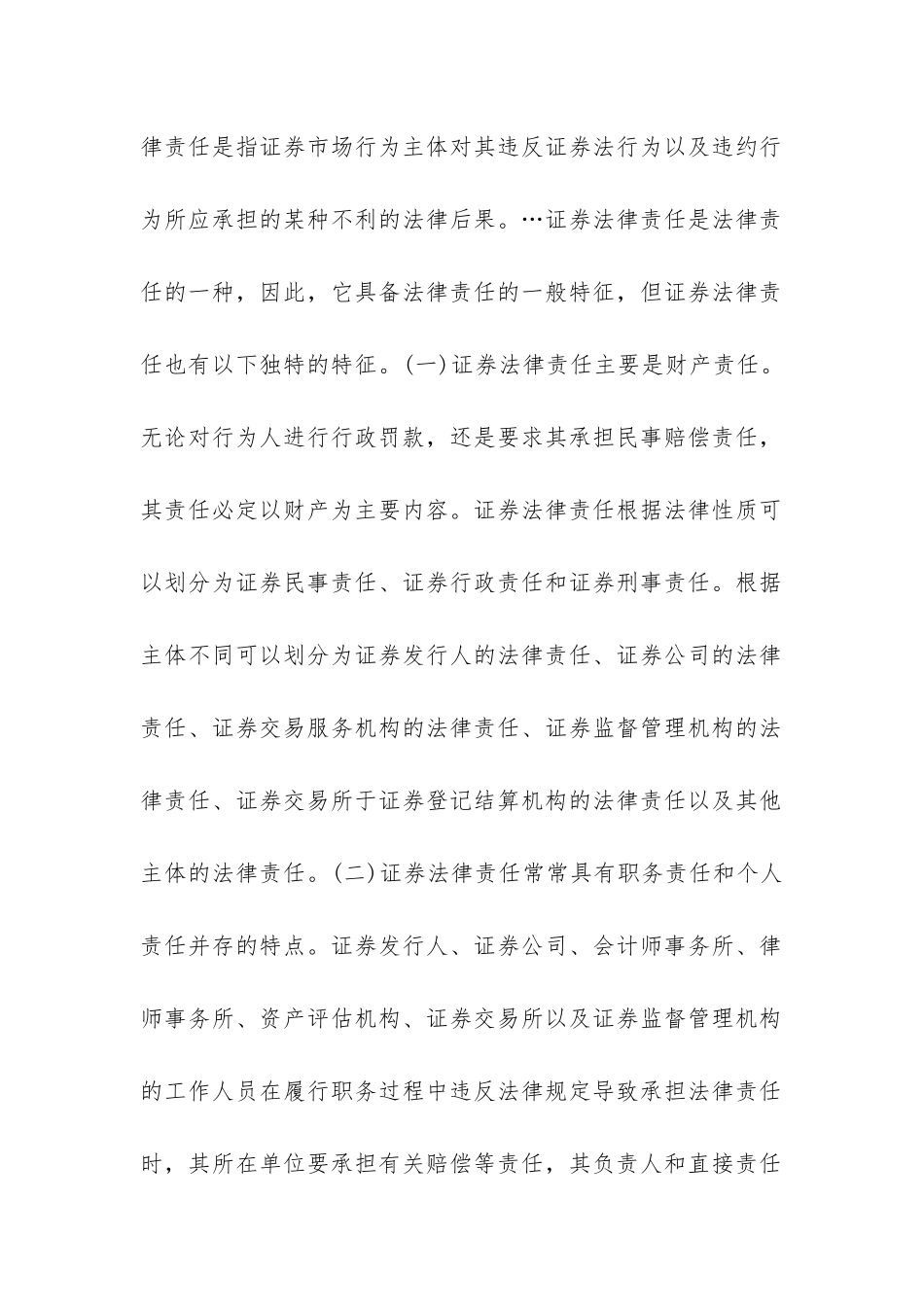 国内证券法律体系研究及对策论文_第2页