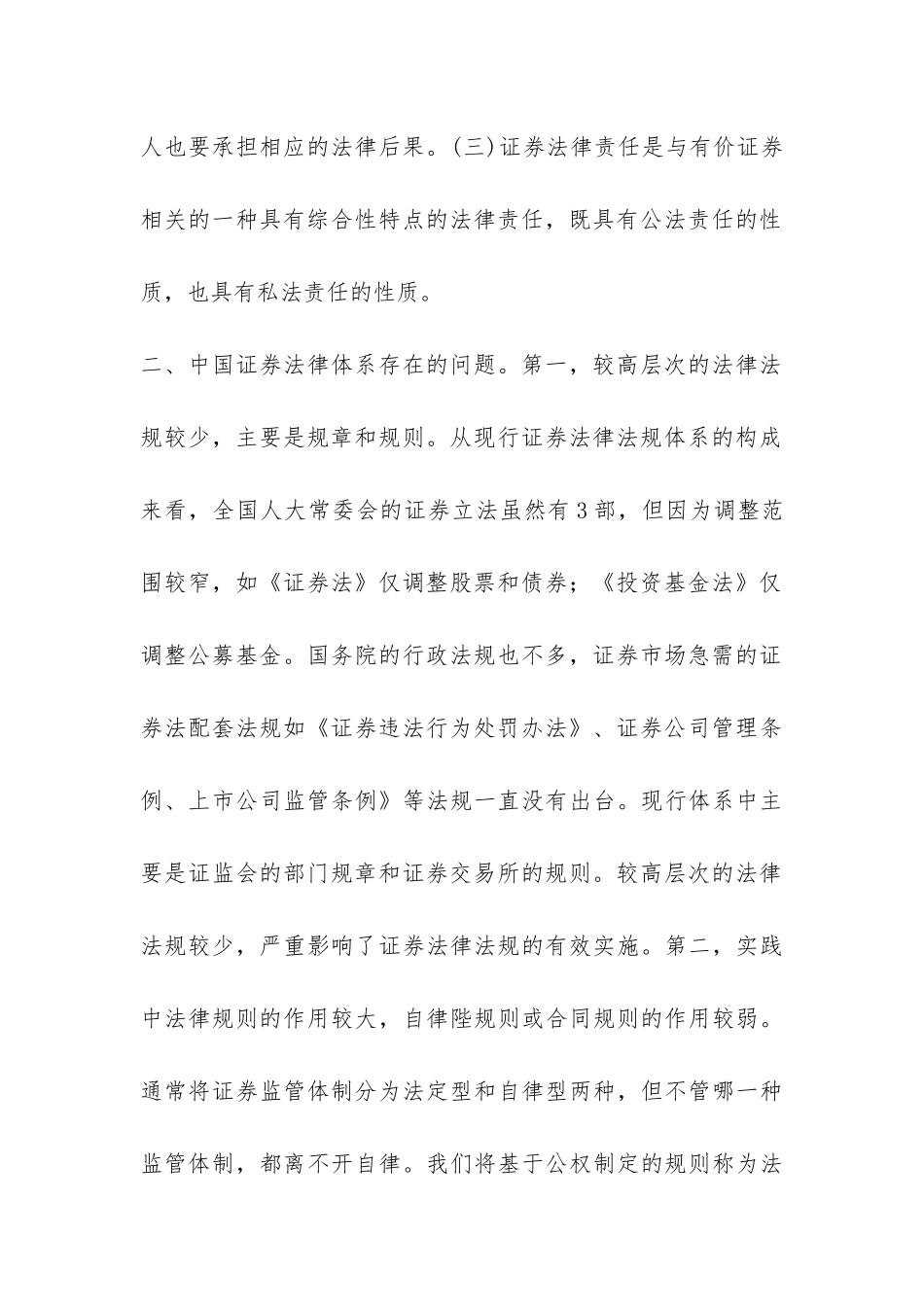 国内证券法律体系研究及对策论文_第3页
