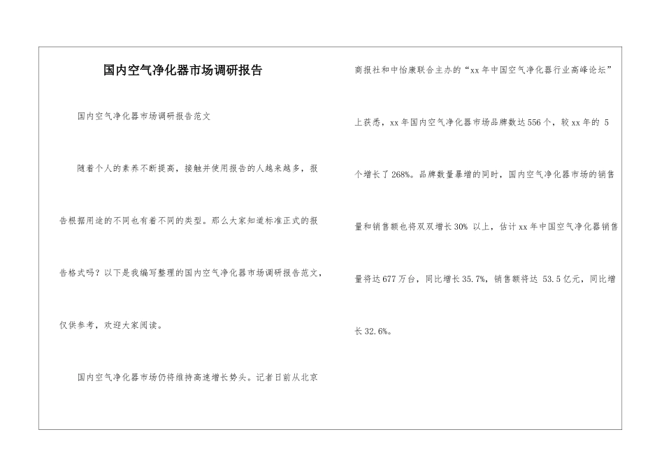 国内空气净化器市场调研报告_第1页