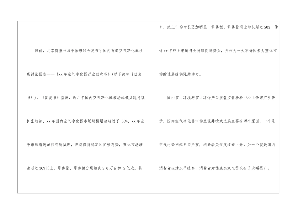 国内空气净化器市场调研报告_第2页