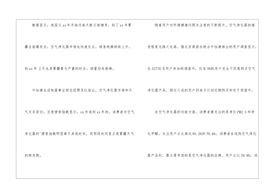 国内空气净化器市场调研报告_第3页