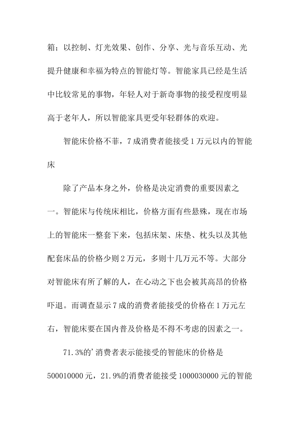 国内智能床市场调查报告_第2页