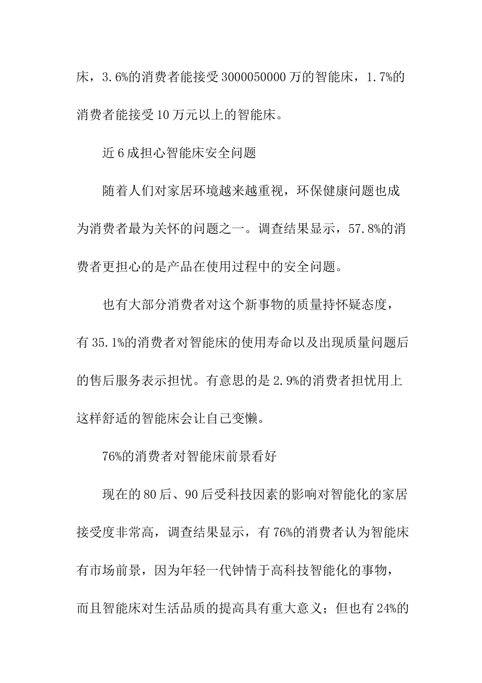 国内智能床市场调查报告_第3页