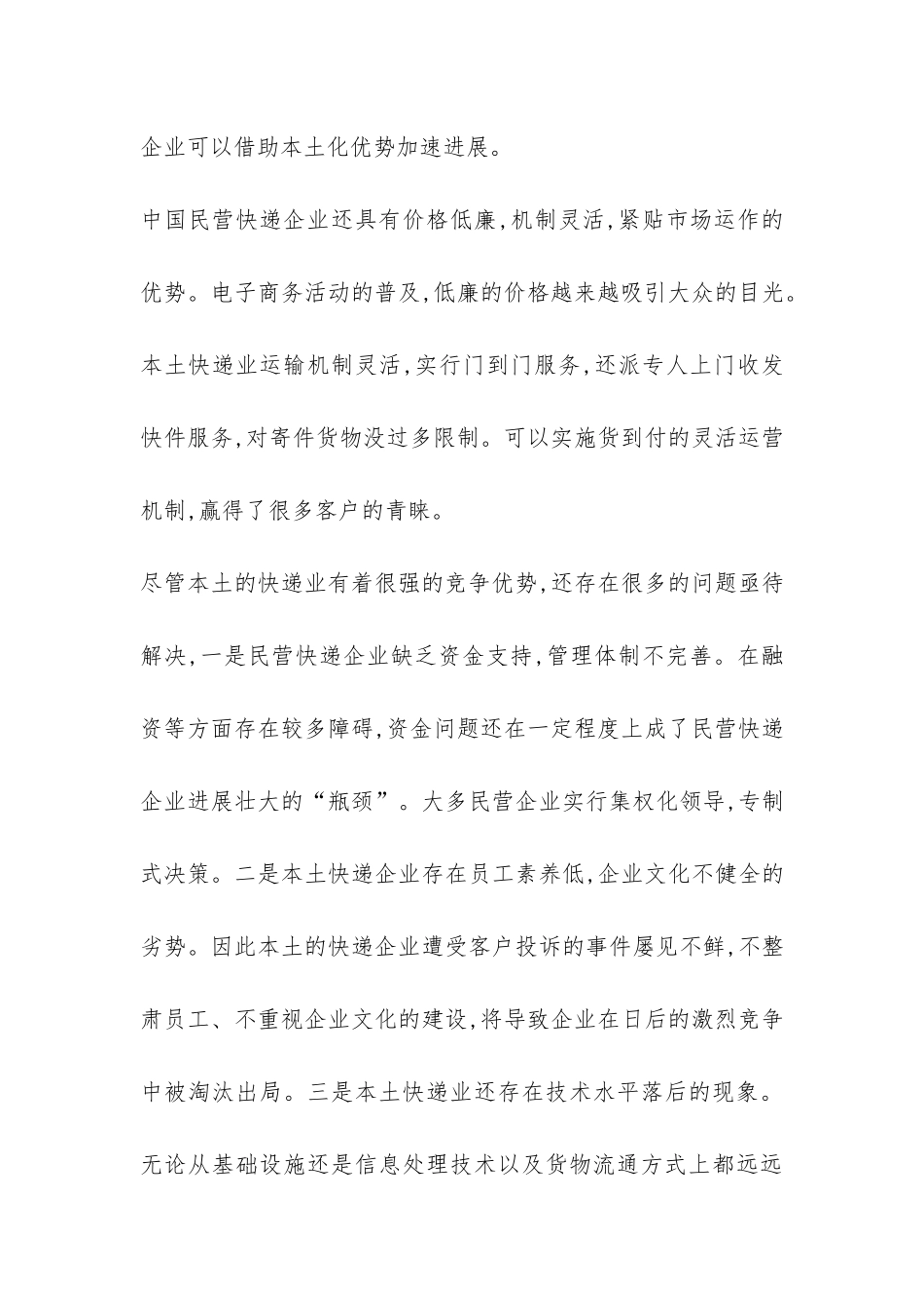 国内电子商务与快递业合作发展_第3页