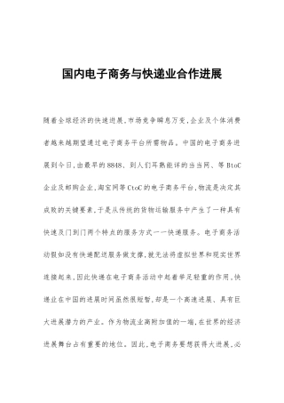 国内电子商务与快递业合作发展