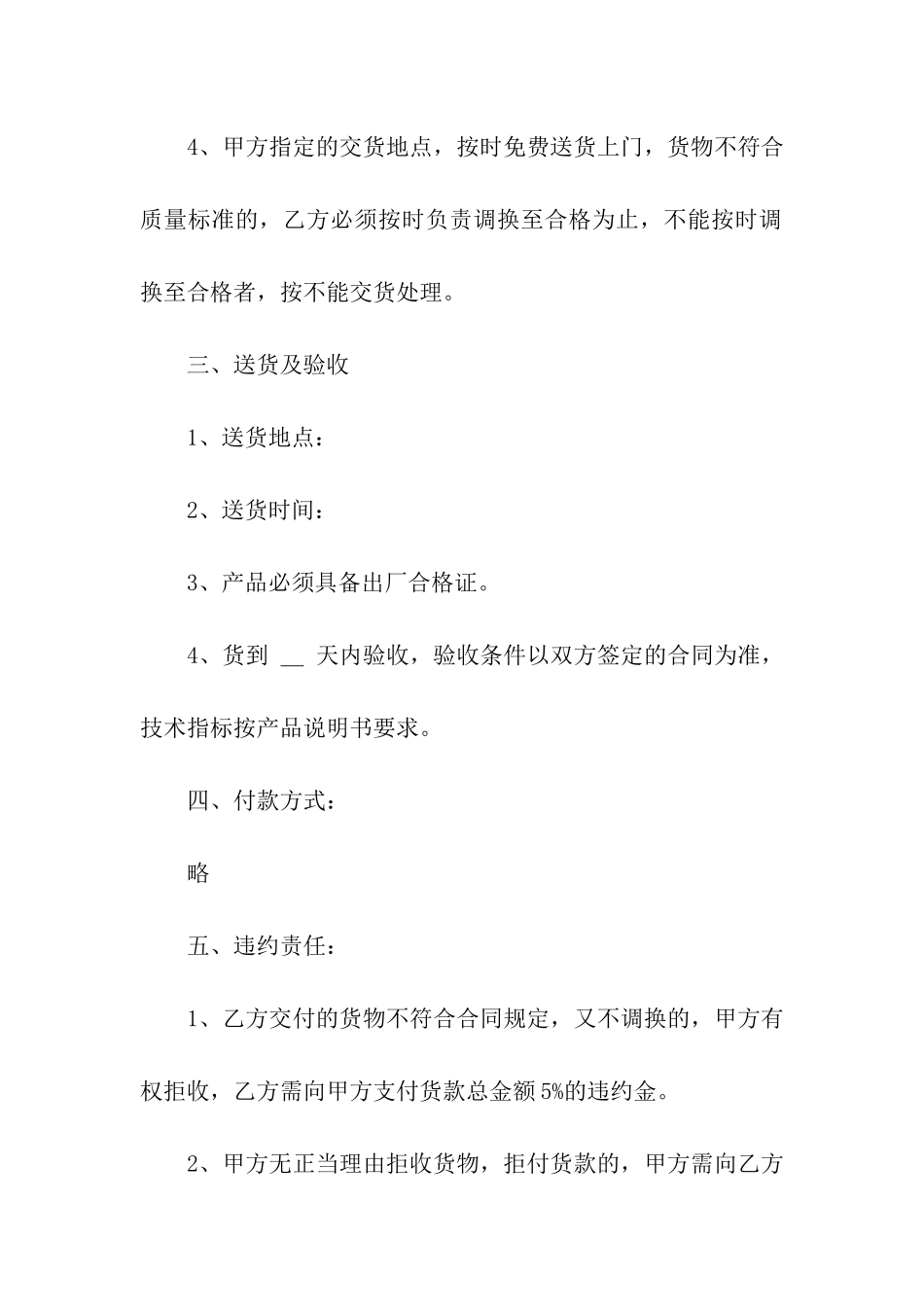 国内采购合同_第2页