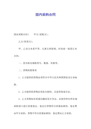 国内采购合同