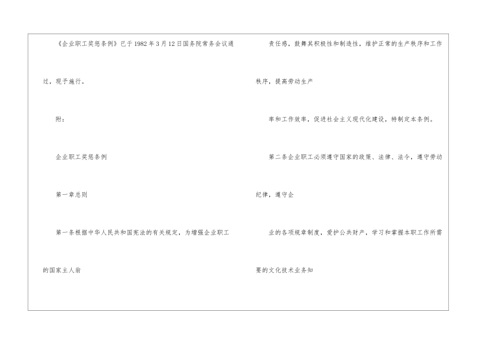 国务院关于《企业职工奖惩条例》的通知_第2页