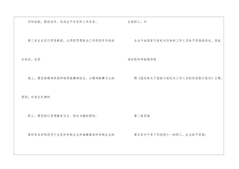 国务院关于《企业职工奖惩条例》的通知_第3页